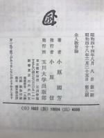 全人教育論