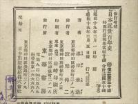 日本近世百年史