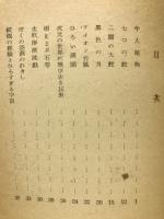 半人植物―長尾和男詩集