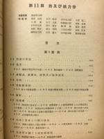 分冊機械工学便覧5