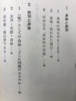 身体と差別