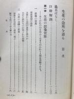 生花の急所を語る