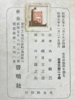 生花の急所を語る