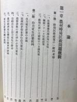 窮乏農村の再建方策