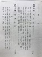 近代欧州史　下