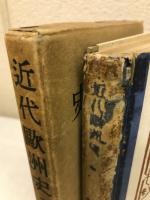 近代欧州史　下
