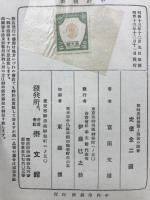 戦時農村対策と戦後の経営