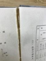 戦時農村対策と戦後の経営