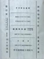 國際聯盟年鑑 1928
