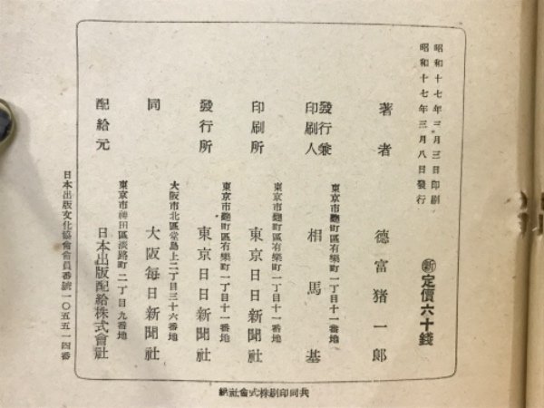 宣戦の大詔(蘇峰徳富猪一郎 著) / 古本、中古本、古書籍の通販は