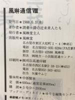 風琳通信