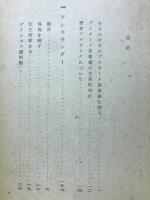 プルターク英雄伝　武将の巻