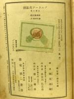 プルターク英雄伝　武将の巻