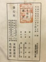 東洋美術史