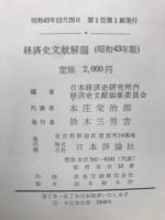 経済史文献解題