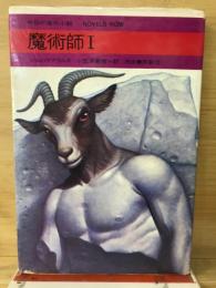 魔術師