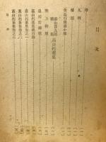高山朽葉集 : 高山彦九郎歌集（附・日豐肥旅中日記）