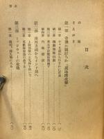 聯合艦隊 : 草鹿元参謀長の回想