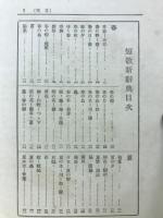 短歌新辞典