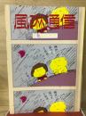 風琳通信