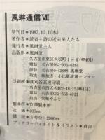 風琳通信