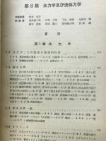 分冊　機械工学便覧　4