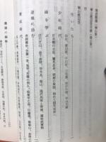 崋山渡辺登 改訂
