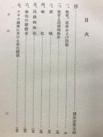 全体主義教育原理