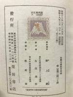 全体主義教育原理