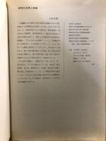 歴史の道の再発見　環境文化シンポジウム