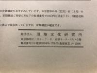 歴史の道の再発見　環境文化シンポジウム