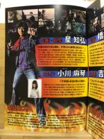 炎の天狐　トチオンガーセブン　閻魔堂！　地獄の大決戦!!!