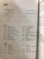 中宿遺跡 : 推定・榛沢郡正倉跡の調査