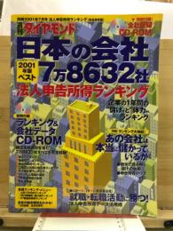 別冊週刊ダイヤモンド