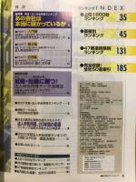 別冊週刊ダイヤモンド