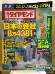 別冊週刊ダイヤモンド