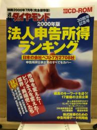 別冊週刊ダイヤモンド