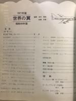 世界の翼