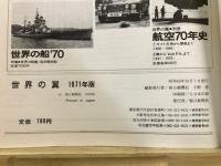 世界の翼