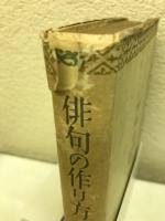 俳句の作り方