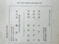 花婿三段跳び　ユーモア長篇小説