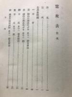 雲来去 ＜五十嵐力集5＞