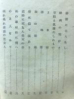 俳諧の乞食人 : 芭蕉随想