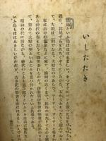 死面の蘇生 : 随筆集