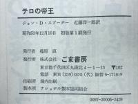 テロの帝王