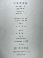 歌論と鑑賞