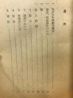 海洋少年団指導参考書