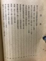 大政翼賛運動提要