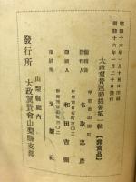 大政翼賛運動提要