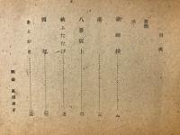 汀女句集